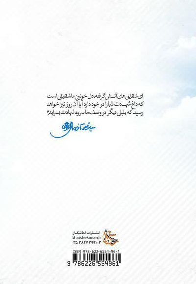 سبزپوشان آسمانی